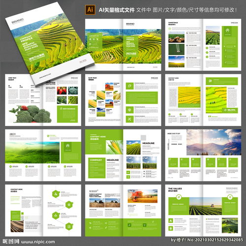 农业画册 农产品画册图片